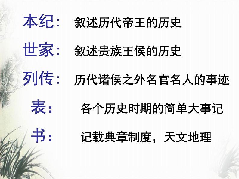 统编版高中语文-必修下册-《鸿门宴》(精品课件)第5页