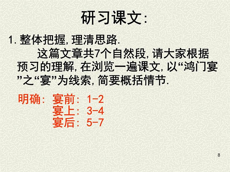 统编版高中语文-必修下册-《鸿门宴》(精品课件)第8页