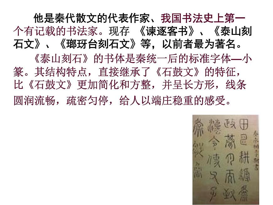 統(tǒng)編版高中語(yǔ)文-必修下冊(cè)-《諫逐客書(shū)》(精品課件)第3頁(yè)