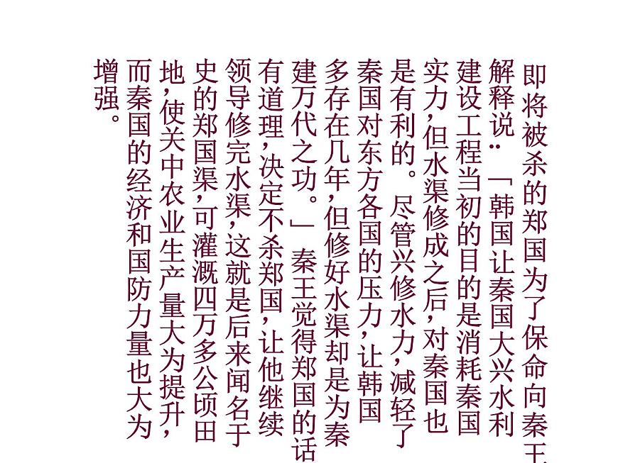 統(tǒng)編版高中語(yǔ)文-必修下冊(cè)-《諫逐客書(shū)》(精品課件)第7頁(yè)