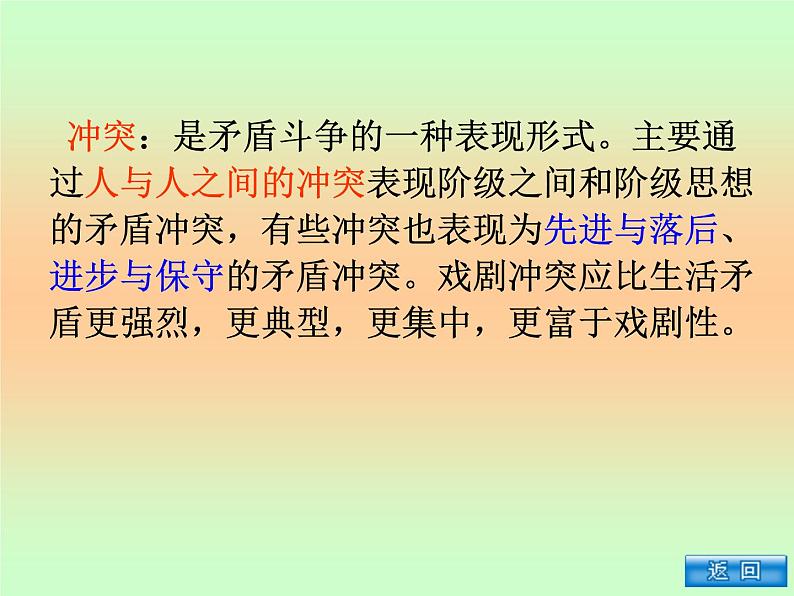 统编版高中语文-必修下册-《雷雨》(精品课件)第7页
