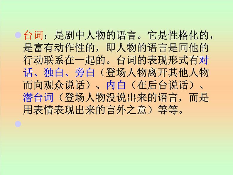 统编版高中语文-必修下册-《雷雨》(精品课件)第8页