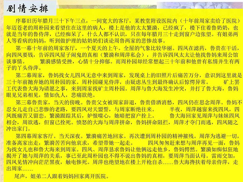 统编版高中语文-必修下册-《雷雨》(精品课件1)第2页