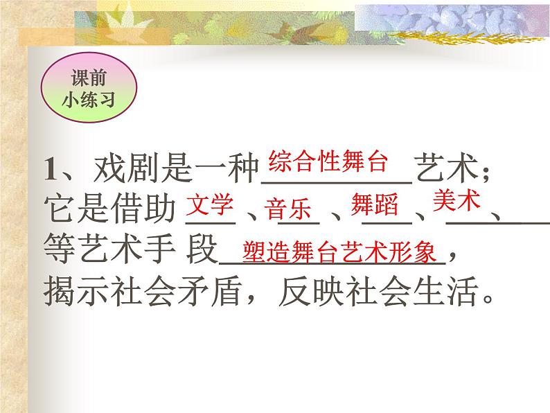 统编版高中语文-必修下册-《雷雨》(精品课件1)第3页