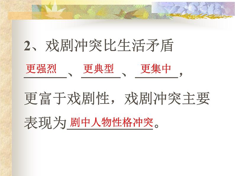 统编版高中语文-必修下册-《雷雨》(精品课件1)第4页