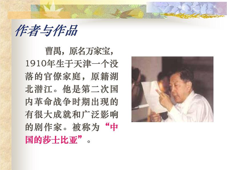统编版高中语文-必修下册-《雷雨》(精品课件1)第5页
