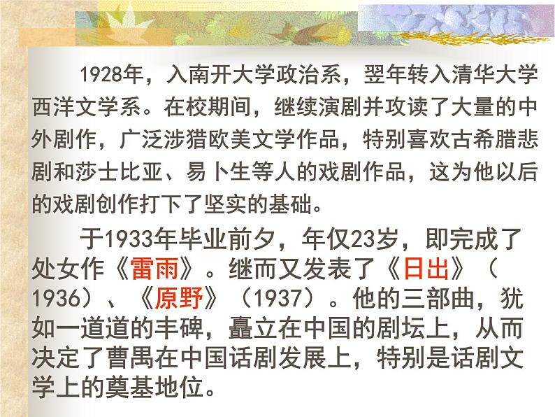 统编版高中语文-必修下册-《雷雨》(精品课件1)第6页