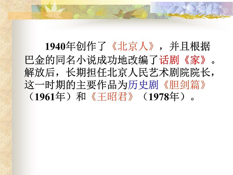 统编版高中语文-必修下册-《雷雨》(精品课件1)第7页