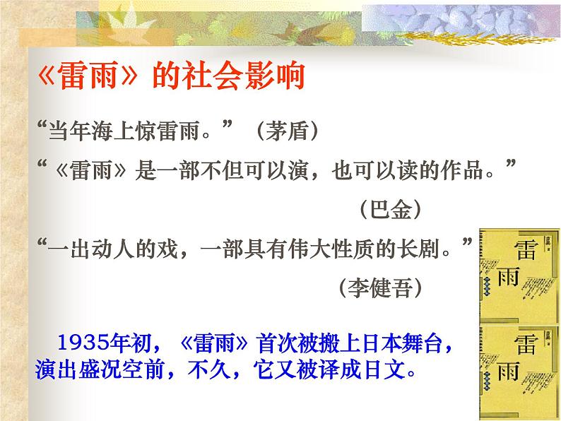 统编版高中语文-必修下册-《雷雨》(精品课件1)第8页