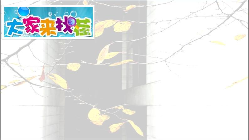 统编版高中语文-必修下册-《说木叶》优秀课件第1页