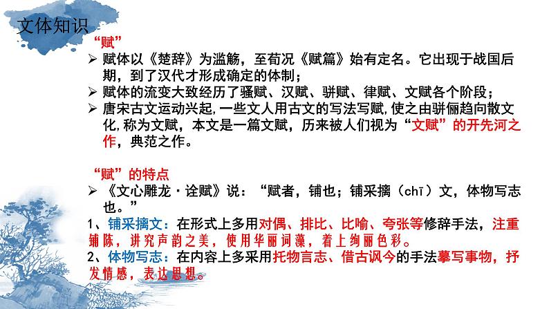 统编版高中语文-必修下册-阿房宫赋直播课件PPT04
