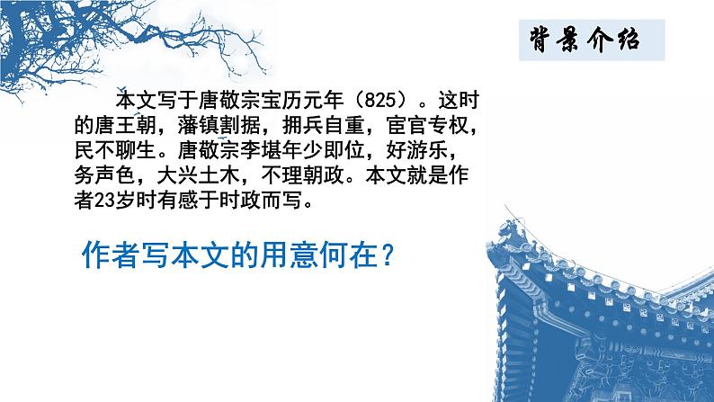 统编版高中语文-必修下册-阿房宫赋直播课件PPT06