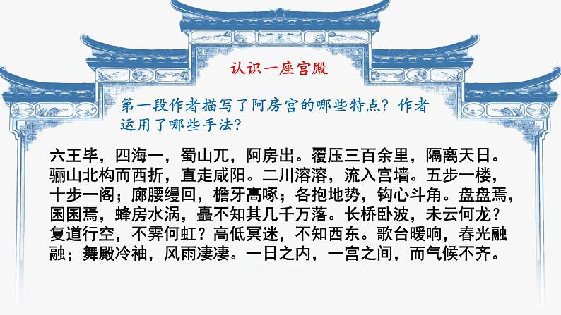 统编版高中语文-必修下册-阿房宫赋直播课件PPT08