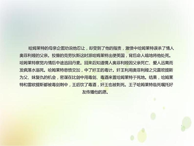 统编版高中语文-必修下册-第二单元 第6课 哈姆莱特(节选)(精品课件)第6页