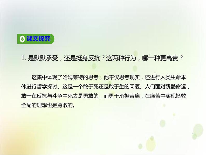 统编版高中语文-必修下册-第二单元 第6课 哈姆莱特(节选)(精品课件)第7页