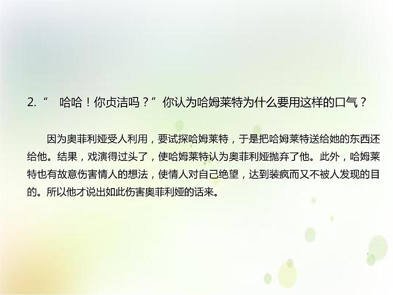 统编版高中语文-必修下册-第二单元 第6课 哈姆莱特(节选)(精品课件)第8页