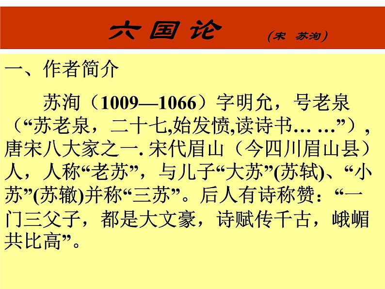 统编版高中语文-必修下册-六国论(精品课件)第4页