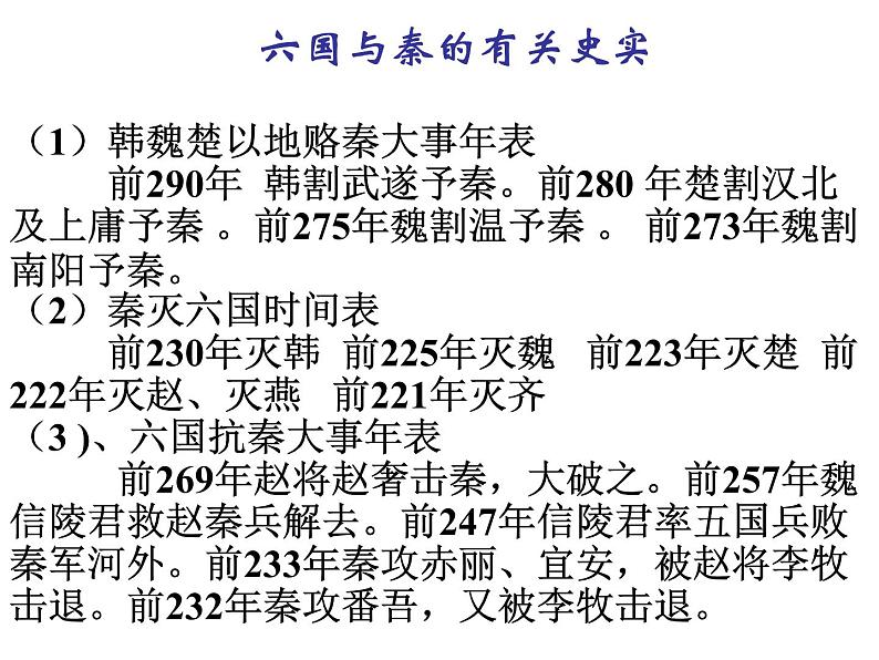 统编版高中语文-必修下册-六国论(精品课件)第5页
