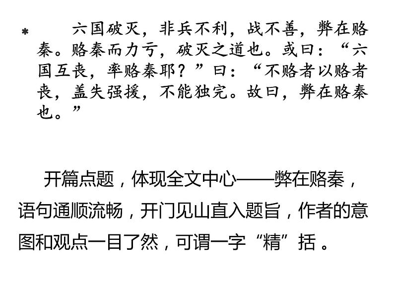 统编版高中语文-必修下册-学写议论文,从《六国论》开始(精品课件)第3页