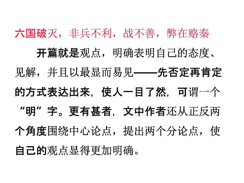 统编版高中语文-必修下册-学写议论文,从《六国论》开始(精品课件)第7页