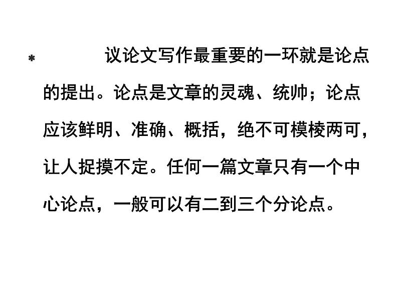 统编版高中语文-必修下册-学写议论文,从《六国论》开始(精品课件)第8页
