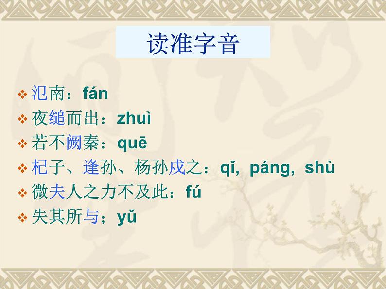 统编版高中语文-必修下册-烛之武退秦师(精品课件)06