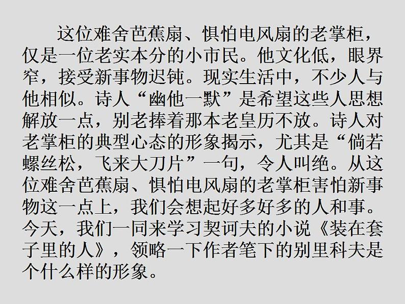统编版高中语文-必修下册-装在套子里的人(精品课件1)第3页