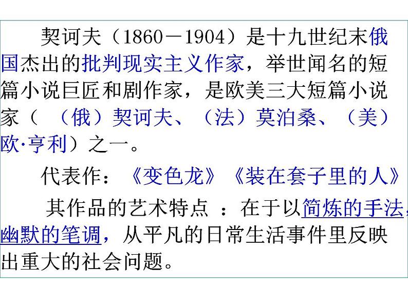统编版高中语文-必修下册-装在套子里的人(精品课件1)第4页