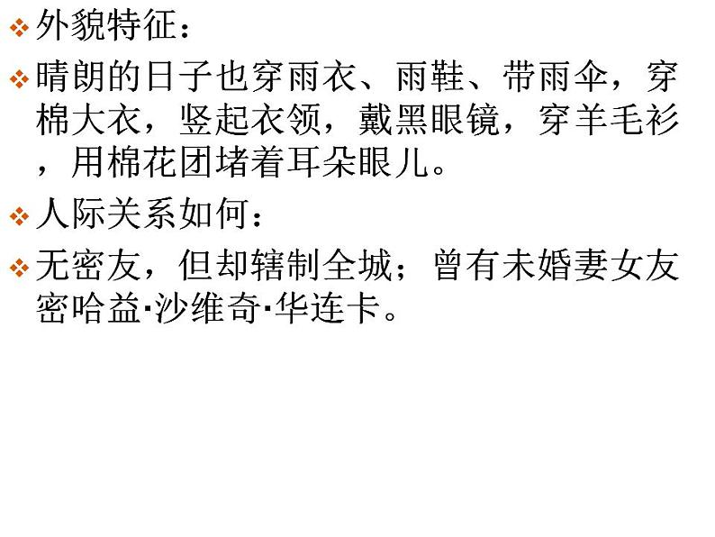 统编版高中语文-必修下册-装在套子里的人(精品课件1)第7页