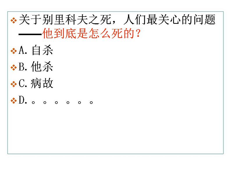 统编版高中语文-必修下册-装在套子里的人(精品课件1)第8页