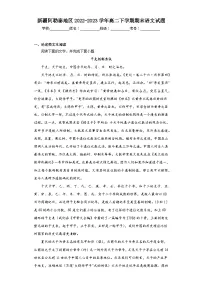 新疆阿勒泰地区2022-2023学年高二下学期期末语文试题