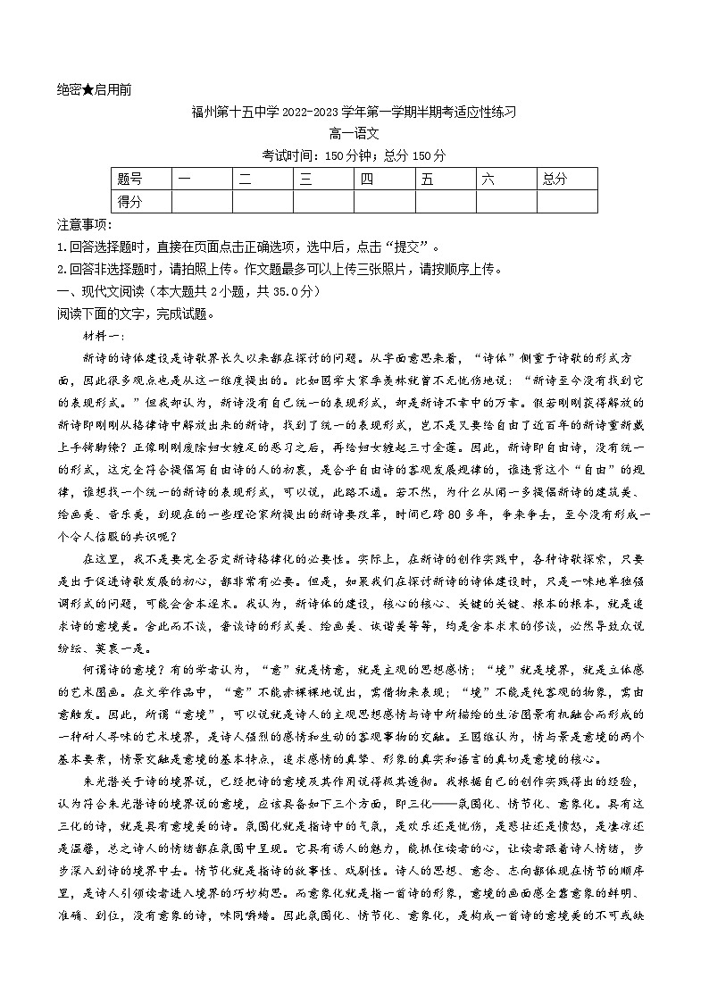 福建省福州市十五中2022-2023学年高一上学期期中语文试题01