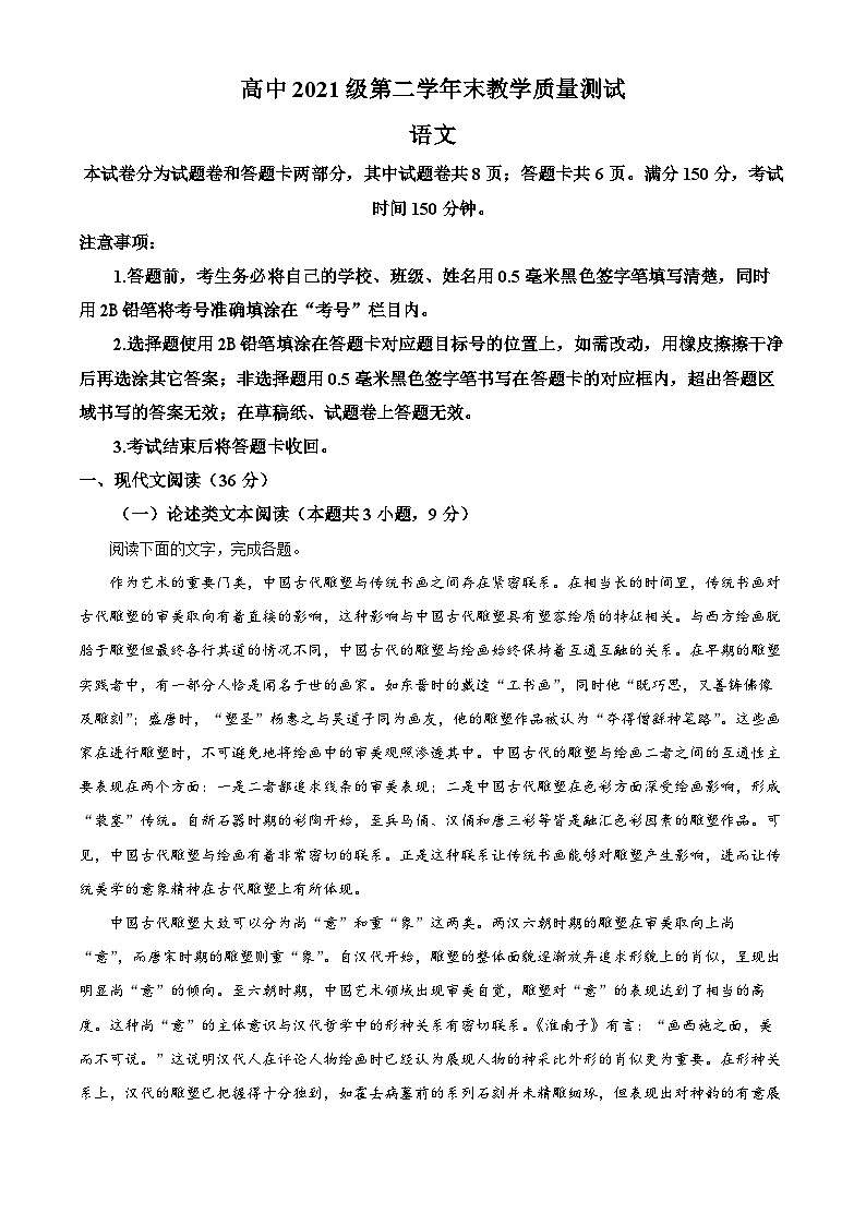 精品解析:四川省绵阳市2022-2023学年高二下学期期末语文试题(解析版)01