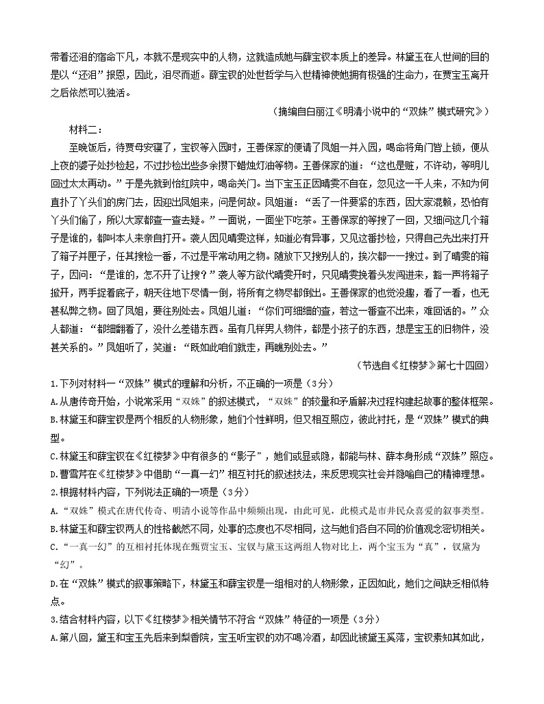 福建省部分地区2022-2023学年高一下学期期末语文试卷汇编:非文学类文本阅读第2页