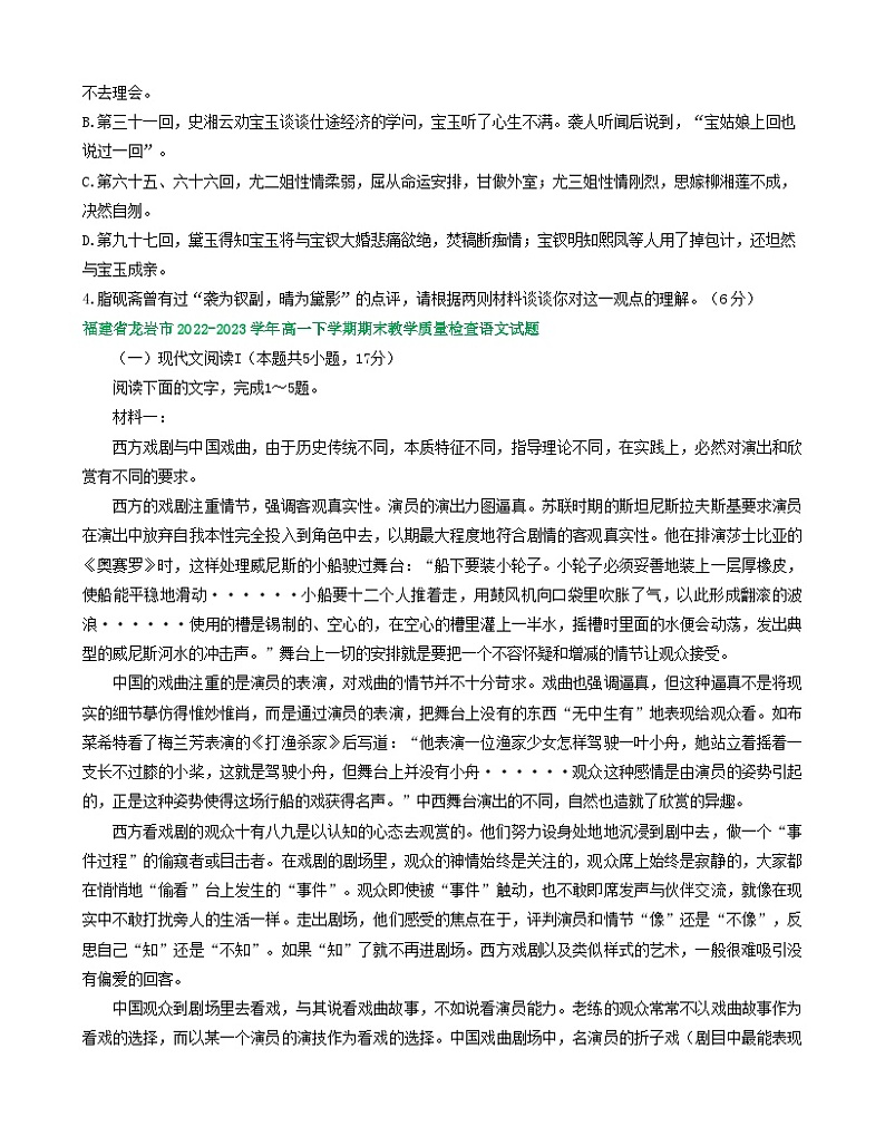 福建省部分地区2022-2023学年高一下学期期末语文试卷汇编:非文学类文本阅读第3页