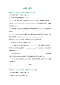 福建省部分地区2022-2023学年高一下学期期末语文试卷汇编：名篇名句默写