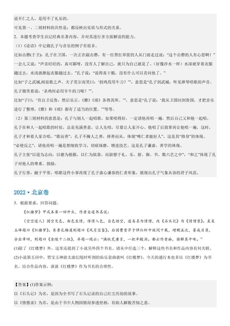 2019-2023 年高考语文分类汇编-名著阅读（含解析） 试卷02