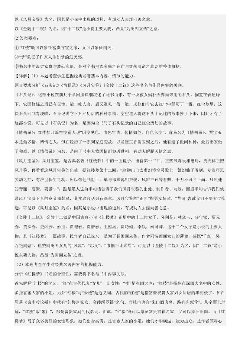 2019-2023 年高考语文分类汇编-名著阅读（含解析） 试卷03