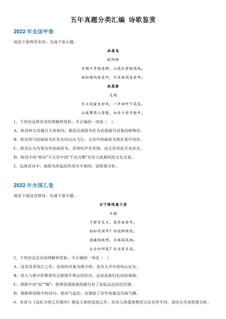 2019-2023 年高考语文分类汇编-诗歌鉴赏（含解析） 试卷01