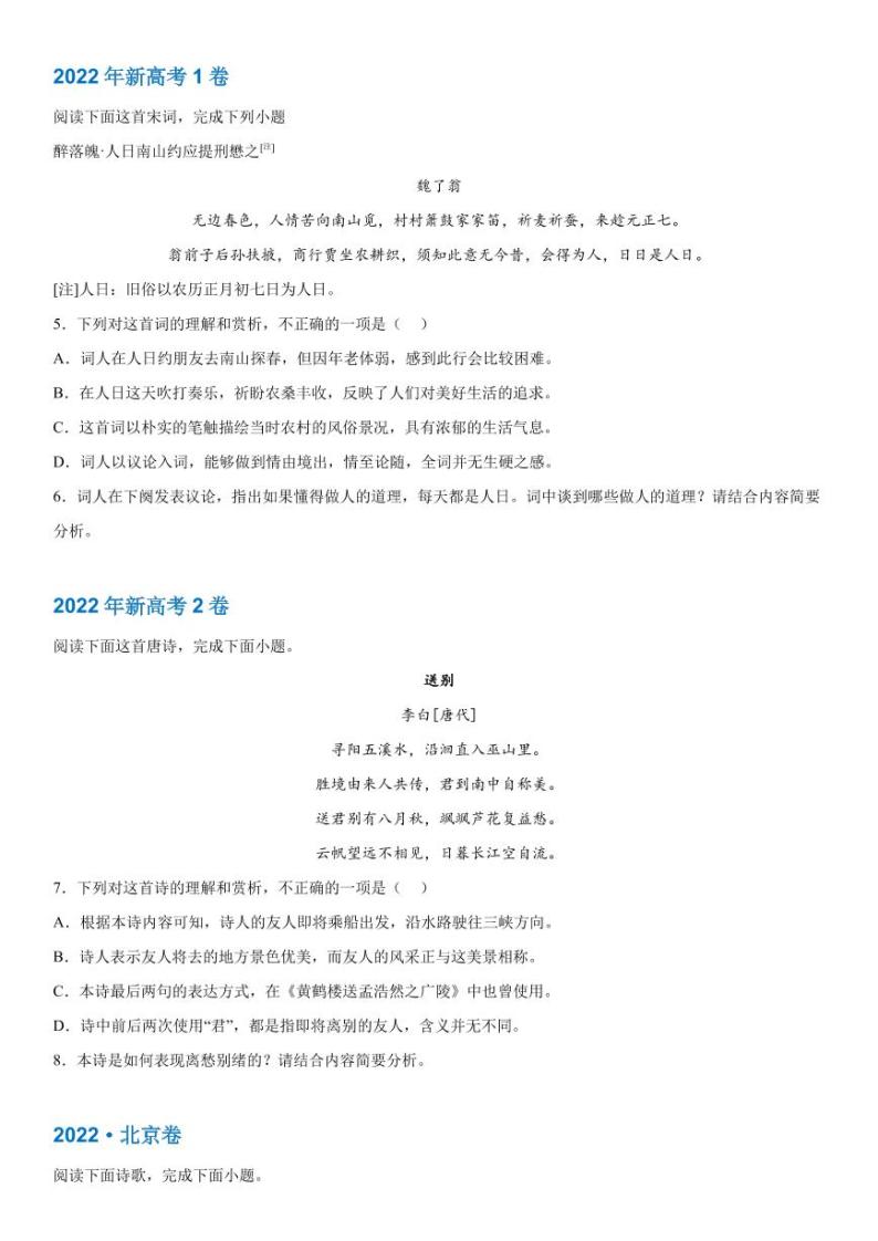 2019-2023 年高考语文分类汇编-诗歌鉴赏（含解析） 试卷02