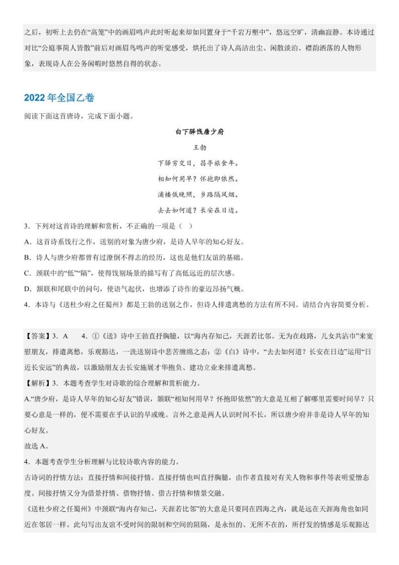 2019-2023 年高考语文分类汇编-诗歌鉴赏（含解析） 试卷02