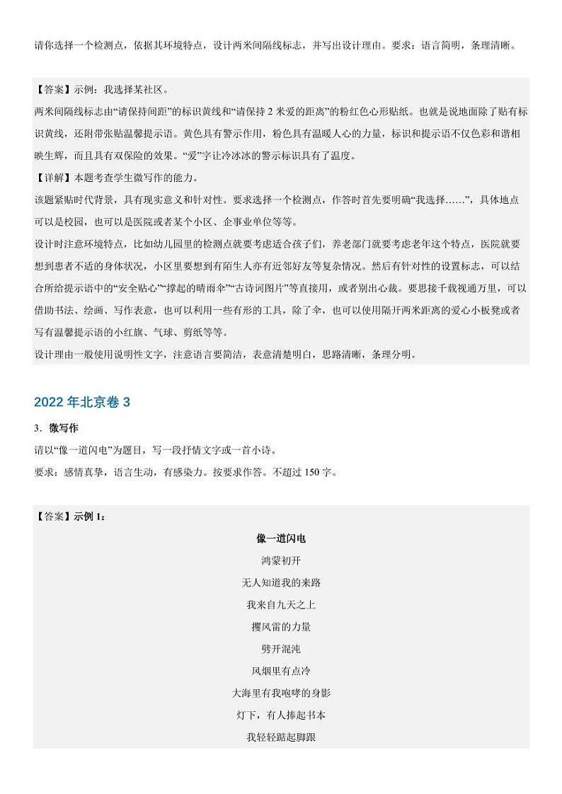 2019-2023 年高考语文分类汇编-微写作(含解析) 试卷02