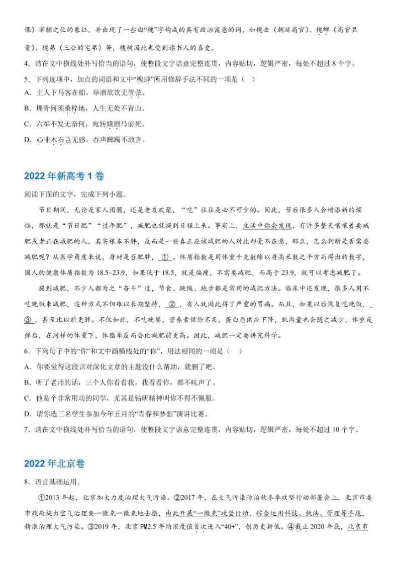 2019-2023 年高考语文分类汇编-选择+简答（含解析） 试卷02