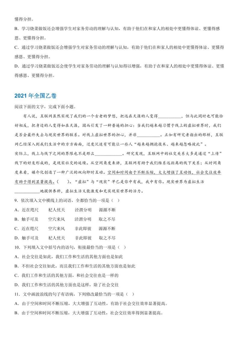 2019-2023 年高考语文分类汇编-选择题组（含解析）03