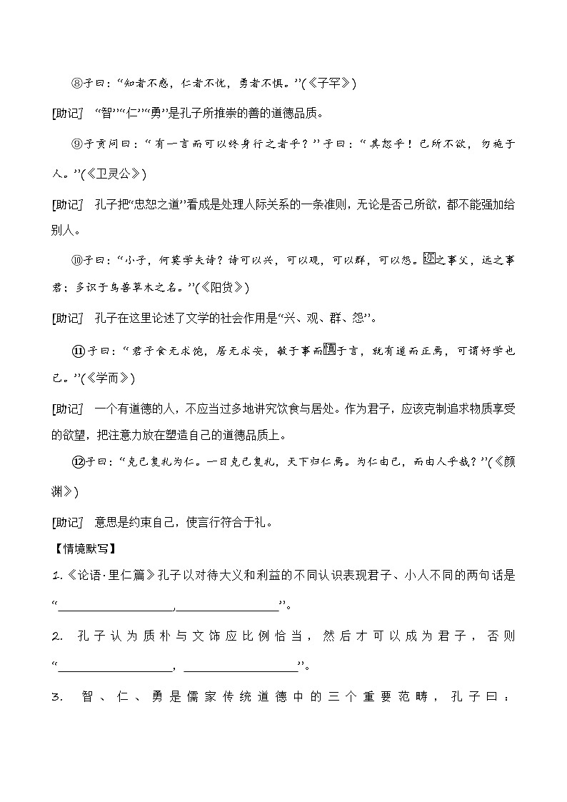 高考语文复习--古代诗歌阅读与默写(全国通用)学生版+教师版第2页