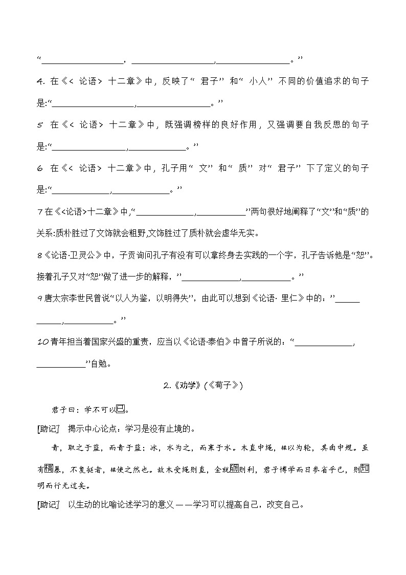 高考语文复习--古代诗歌阅读与默写(全国通用)学生版+教师版第3页