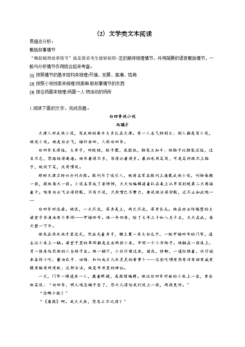 高考语文复习--文学类文本阅读—巧刷易混易错第1页