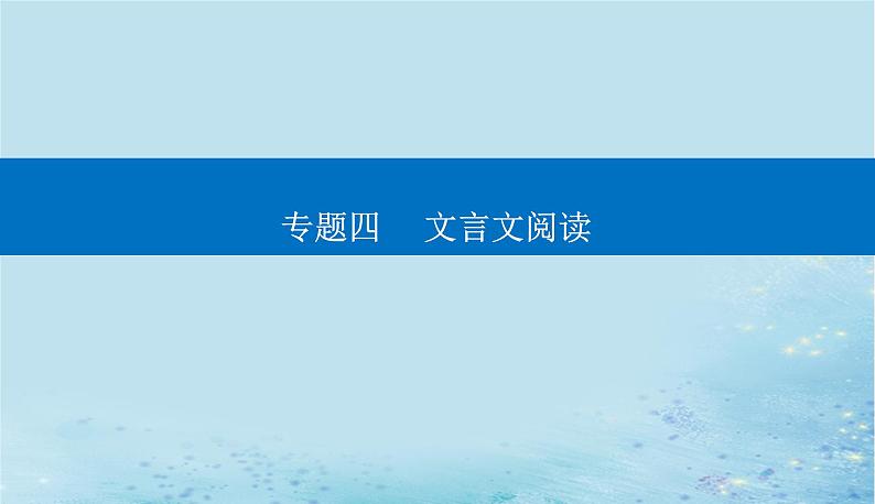2023高考语文二轮专题复习与测试第二部分专题四精准突破五主观问答题课件第1页