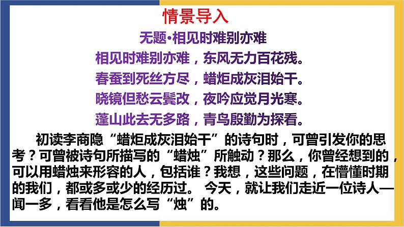 高中语文统编版必修上册2.2《红烛》课件第3页