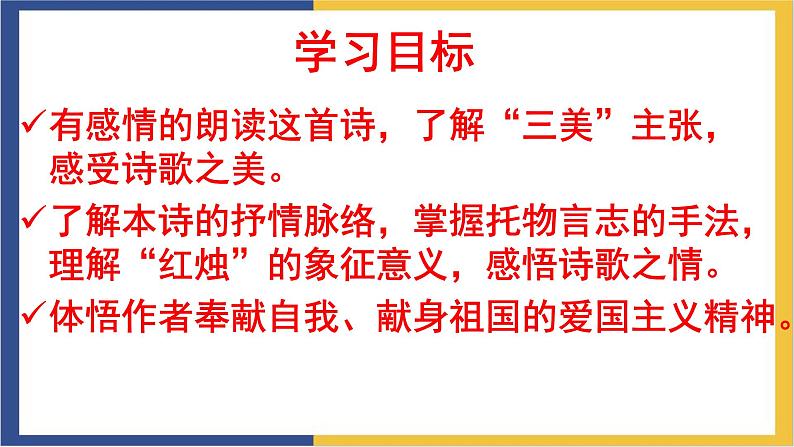 高中语文统编版必修上册2.2《红烛》课件第4页